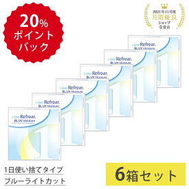 ＼4/20限定◆抽選で最大100%ポイントバック／【6箱セット】1日使い捨て ワンデイ クリアコンタクトレンズ ワンデーリフレア BL UV モイスチャー55 ブルーライトカット 1箱30枚入り【-0.50から-10.00】フロムアイズ 処方箋不要 紫外線カット DEAL