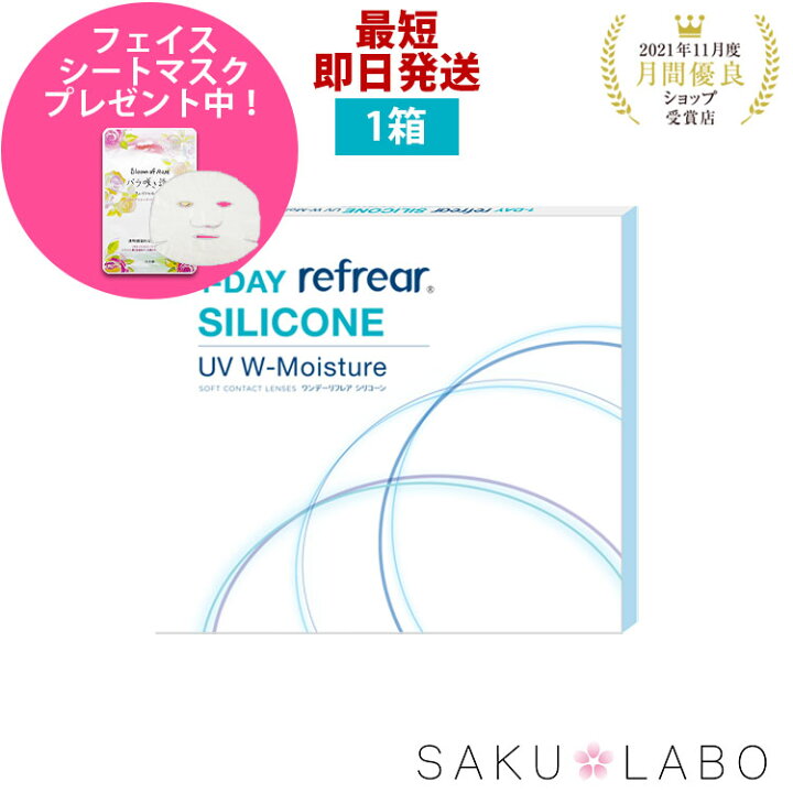 楽天市場】コンタクト ワンデー リフレア シリコーン UV Wモイスチャー 