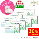 【8箱セット】2week リフレア UV 最強配送 激安 お買い得 売れ筋 処方箋不要 2週間交換 クリア コンタクトレンズ 1箱6枚入り フロムアイズ 2WEEK refrear cp