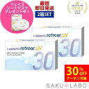 【2箱セット】ワンマンス リフレア UV 最強配送 激安 お買い得 売れ筋 処方箋不要 1ヶ月交換 含水率38％ クリア コンタクトレンズ 1箱6枚入り フロムアイズ 1MONTH Refrear cp