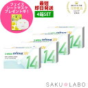 【4箱セット】2week リフレア UV 最強配送 激安 お買い得 売れ筋 処方箋不要 2週間交換 クリア コンタクトレンズ 1箱6枚入り フロムアイズ 2WEEK refrear cp