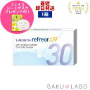 ワンマンス リフレア UV 最強配送 売れ筋 処方箋不要 1ヶ月交換 含水率38％ クリア コンタクトレンズ 1箱6枚入り フロムアイズ 1MONTH Refrear cp