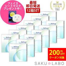 【12箱セット】コンタクト ワンデー リフレア UV モイスチャー38 激安 お買い得 売れ筋 6ヶ月分 1日使い捨て ワンデイ クリア コンタクトレンズ 360枚 1箱30枚入り フロムアイズ refrear UVカット