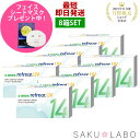 【8箱セット】2week リフレア UV 最強配送 激安 お買い得 売れ筋 処方箋不要 2週間交換 クリア コンタクトレンズ 1箱6枚入り フロムアイズ 2WEEK refrear cp