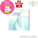 コンタクト ワンデー リフレア UV モイスチャー38 1ヶ月分 1日使い捨て ワンデイ クリア コンタクトレンズ 1箱30枚入りフロムアイズ refrear UVカット