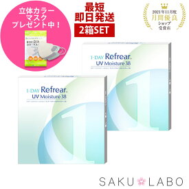 【2箱セット】コンタクト ワンデー リフレア UV モイスチャー38 激安 お買い得 売れ筋 1ヶ月分 1日使い捨て ワンデイ クリア コンタクトレンズ 60枚 1箱30枚入り フロムアイズ refrear UVカット