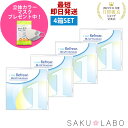 【4箱セット】コンタクト ワンデー リフレア BL UV モイスチャー ブルーライトカット 2ヶ月分 1日使い捨て ワンデイ 処方箋不要 クリア コンタクトレンズ 120枚 1箱30枚入り フロムアイズ refrear BL UV