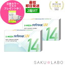 【2箱セット】2week リフレア UV 最強配送 激安 お買い得 売れ筋 処方箋不要 2週間交換 クリア コンタクトレンズ 1箱6枚入り フロムアイズ 2WEEK refrear cp