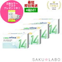 【4箱セット】2week リフレア UV 最強配送 激安 お買い得 売れ筋 処方箋不要 2週間交換 クリア コンタクトレンズ 1箱6枚入り フロムアイズ 2WEEK refrear cp