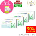 【4箱セット】2week リフレア UV 最強配送 激安 お買い得 売れ筋 処方箋不要 2週間交換 クリア コンタクトレンズ 1箱6枚入り フロムアイズ 2WEEK refrear cp