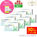 【8箱セット】2week リフレア UV 最強配送 激安 お買い得 売れ筋 処方箋不要 2週間交換 クリア コンタクトレンズ 1箱6枚入り フロムアイズ 2WEEK refrear cp