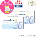 【2箱セット】ワンマンス リフレア UV 最強配送 激安 お買い得 売れ筋 処方箋不要 1ヶ月交換 含水率38％ クリア コンタクトレンズ 1箱6枚入り フロムアイズ 1MONTH Refrear cp