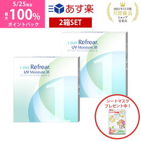 ＼5/25限定◆抽選で最大100%ポイントバック／【2箱セット】ワンデー リフレア UV モイスチャー38 激安 お買い得 売れ筋1ヶ月分 1日使い捨て ワンデイ クリア コンタクトレンズ 60枚 1箱30枚入りフロムアイズ 1day refrear UVカット