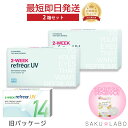 おトクな2箱セット 激安 お買い得 2week refrear UV リフレア クリア コンタクトレンズ 両目 1箱6枚入り お得なセット 2週間【±0.00から-10,00】フロムアイズ DEAL