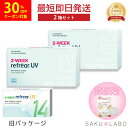 【30％OFFクーポン対象！マラソン終了まで！】【2箱セット】2week リフレア UV 最強配送 激安 お買い得 売れ筋 処方箋不要 2週間交換 クリア コンタクトレンズ 1箱6枚入り フロムアイズ 2WEEK refrear cp