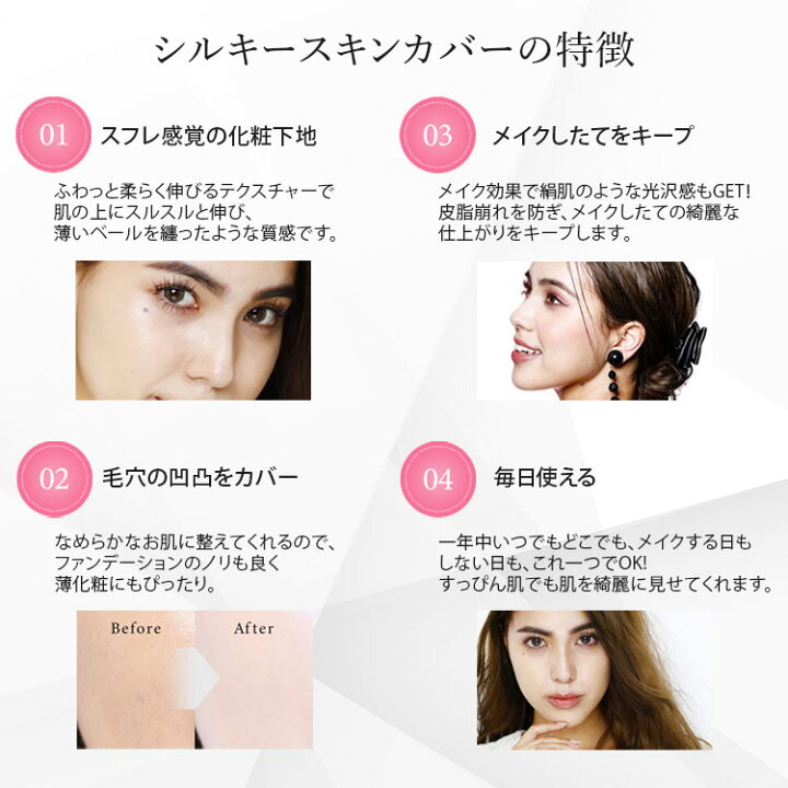 楽天市場 エレベル Elebelle コスメ シルキースキンカバー 化粧下地 g 化粧品 スキンケア 化粧崩れ防止 Uv対策 日焼け止め 毛穴 キメ コスメ Ss ｓａｋｕｌａｂｏ 楽天市場店