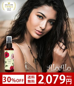 ヘアオイル 洗い流さない トリートメント AloAlo アロアロ ミスト スプレー ヘアケア スタイリング ツヤ感 ダメージケア ダメージ補修 シアバター エッセンシャルオイル 髪質 パサつき 保湿 潤い コスメ ss