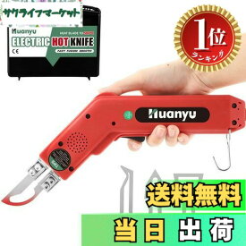 【送料無料】【楽天ランキング1位獲得】Huanyu ホットスライドカッター ホットナイフ 100W 5秒加熱 50-500度温度調節 布/ゴム/ロープ/プラスチック/アクリル カット用 (全4種ブレード付き)