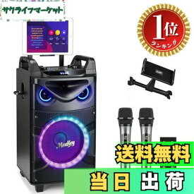 【送料無料】【楽天ランキング1位獲得】Moukey ポータブル スピーカー Bluetooth ワイヤレスマイク 2本 カラオケセット家庭用 paセット 10インチサブウーファー 充電式 UHFマイク 録音MP3/USB/TF
