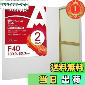 【送料無料】【楽天ランキング1位獲得】AUREUO 張りキャンバス セット F40 (100cmX80.3cm) 中目 100％コットン 2枚 初心者 絵画用具 芸術絵創作 現代油絵 美術装飾 水彩画・油絵画・アクリル兼用