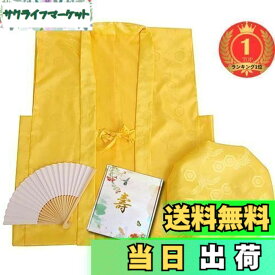 【送料無料】【楽天ランキング1位獲得】[HOHO AYUMU] 傘寿 半寿 米寿 卒寿【黄色 ちゃんちゃんこ 扇子 栞セット】傘寿祝い 半寿祝い 米寿祝い 卒寿祝い