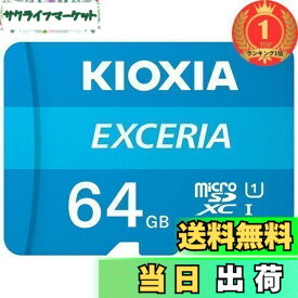 【送料無料】【楽天ランキング1位獲得】KIOXIA(キオクシア) 旧東芝メモリ microSD 64GB UHS-I Class10 (最大読出速度100MB/s) Nintendo Switch動作確認済 国内サポート正規品 メーカー5年 KLMEA064G