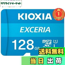 【送料無料】【楽天ランキング1位獲得】KIOXIA(キオクシア) 旧東芝メモリ microSD 128GB UHS-I Class10 (最大読出速度100MB/s) Nintendo Switch動作確認済 国内サポート正規品 メーカー5年 KLMEA128G
