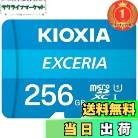 【送料無料】【楽天ランキング1位獲得】KIOXIA(キオクシア) 旧東芝メモリ microSD 256GB UHS-I Class10 (最大読出速度100MB/s) Nintendo Switch動作確認済 国内サポート正規品 メーカー5年 KLMEA256G