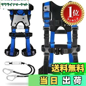 【送料無料】【楽天ランキング1位獲得】[TT TRSMIMA] フルハーネス 新規格 セット フルハーネス安全帯：全身反射 安全保護 ワンタッチ バックル 脱着簡単 ハーネス安全帯 ランヤード付き 2