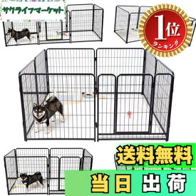 【送料無料】【楽天ランキング1位獲得】KIRATAKU 犬 ゲージ 大型犬 サークル 60/80/98CM ペットサークル サークル ペット ケージ 犬用サークル ペットフェンス 犬サークル 中型犬 スチール製