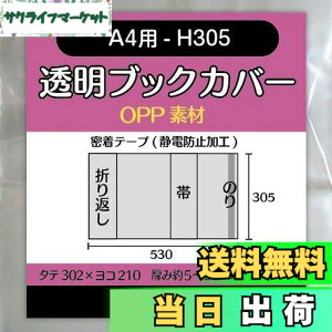 �y���������zREMITA �����u�b�N�J�o�[ A4�p-H305�i��F��W�E�J�^���O�Ȃǁj 20�� OPP�f�� BC20A4OP