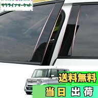 【送料無料】ZdeduoCar ホンダ 専用設計 N-BOX/N-BOX カスタム JF1 JF2 （2011年11月-2016年8月）ピラー…