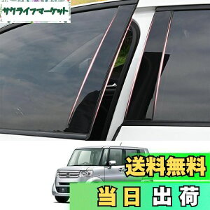 【送料無料】ZdeduoCar ホンダ 専用設計 N-BOX/N-BOX カスタム JF1 JF2 (2011年11月-2016年8月)ピラーガーニッシュ Bピラー 純正サイドバイザー 保護カバー 8点セット (ピアノブラック)