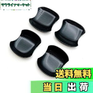 【送料無料】EVOGEAR 社外品トヨタ 専用 新型ヴォクシー VOXY ノア NOAH 90系(令和4年1月〜) 外装 ドアハンドル プロテクター カバー ドアノブの爪キズ防止 Toyota (ブラックカーボン)