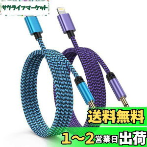 yzOcbuo CgjO Lightning to 3.5mm ϊP[u MFiF I[fBIP[u AUX R[h ACtH wbhz/iPod/iPhone/iPad/z[XeI/J[XeI/Xs[J[ ȂǑΉ 100c