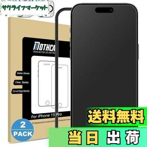 【送料無料】Mothca 2枚セット アンチグレア iPhone 15 Pro対応 ガラスフィルム+カメラフィルム(2枚) 保護フィルム 強化ガラス サラサラ タッチ感 ゲームフィルム ガイド枠付き 液晶 日本旭硝子製