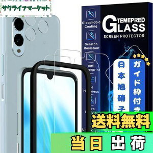 【送料無料】JCJCLYの【2枚液晶保護+2枚レンズ保護+ガイド枠】二次強化ガラス Arrows We2 ガラスフィルム カメラフィルム カバー 保護フィルム Arrows We2 F-52E 対応 6.1インチ用 国産旭硝子AGC素材MWJC