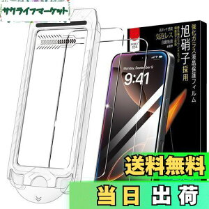 【送料無料】PRODELI For iPhone 16 Pro 専用 ガラスフィルム ガイド枠付き 旭硝子素材製 自動除塵 硬度9H 2枚セット 強化ガラス 簡単貼り付け 自動吸着 飛散防止 高透過率 2.5Dラウンドエッジ 保護フ