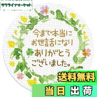 【送料無料】ギフトシール ラッピング 封印シール 直径3.2cm 50枚（5シート） 日本製 (22-今まで本当にお…