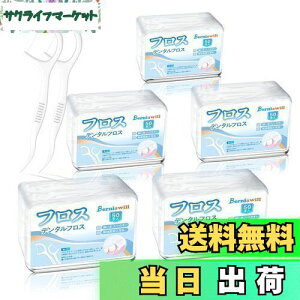 【送料無料】フロス & スティック 極細 糸 デンタルフロス 大容量 歯間糸 しかんフロス 強い 細い 入りやすい狭い歯間 歯糸 切れないフロス 初心者用 携帯用 (50本入×5箱 / ホワイト)