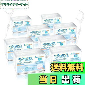 【送料無料】フロス & スティック 400本入 極細 デンタルフロス 歯フロス 歯間ピック 細い 狭い歯間用 初心者 歯間糸 持ち歩き (大容量 50本入×8箱)