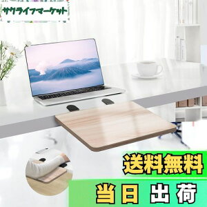 【送料無料】デスクエクステンダー WiViVi 23*24cm 折り畳み式 デスク 拡張 クランプ 後付け キーボード トレイ 拡張テーブル 疲労を和らげる 肘置き 板 の取り付けが簡単 (木地, 23*24)