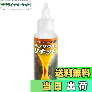 【送料無料】ENGINEER エンジニア ネジザウルスリキッド 錆び取り サビ取り さびとり サビ落とし 液体タイプ 100g 中性で安心安全 ZC-28