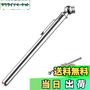 【送料無料】エアゲージ タイヤ エアゲージ ペンシルタイヤ圧力ゲージ 車のタイヤ空気圧テストペン 気圧測定 タイヤ空気圧試験工具 空気圧 測定 エア抜き 調整 タイヤ点検 頑丈 空気ゲージ