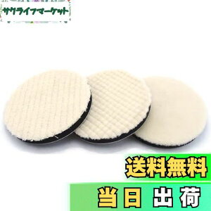 【送料無料】ウールバフ ポリッシャー 車磨き用 125mm 研磨用(3個入り 荒目 中目 細目各1個 厚さ16mm)電動ポリッシャー用 研磨パッド 用 洗車用 ポリッシャー スポンジ ウールバフ 車磨き