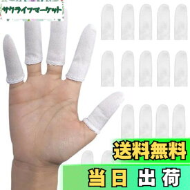 【送料無料】白布指カバー 布指カバー 指サック 指用サポーター 指先保護サック 指先の磨損を防ぐ 手湿疹 あかぎれ 綿製 伸縮性 静電防止 滑り止め 汗止め 指先ケア 作業用 医療用 彫刻 実験 20枚入り (ホワイト)
