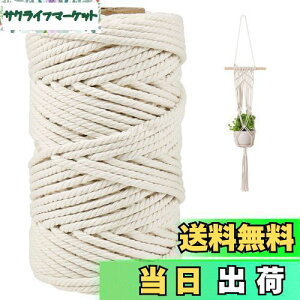 【送料無料】Tenn Well 5mm マクラメ 紐, 50M 太い マクラメロープ 手芸 紐 壁掛け、工芸品、編み物、DIY装飾などに(ベージュ)