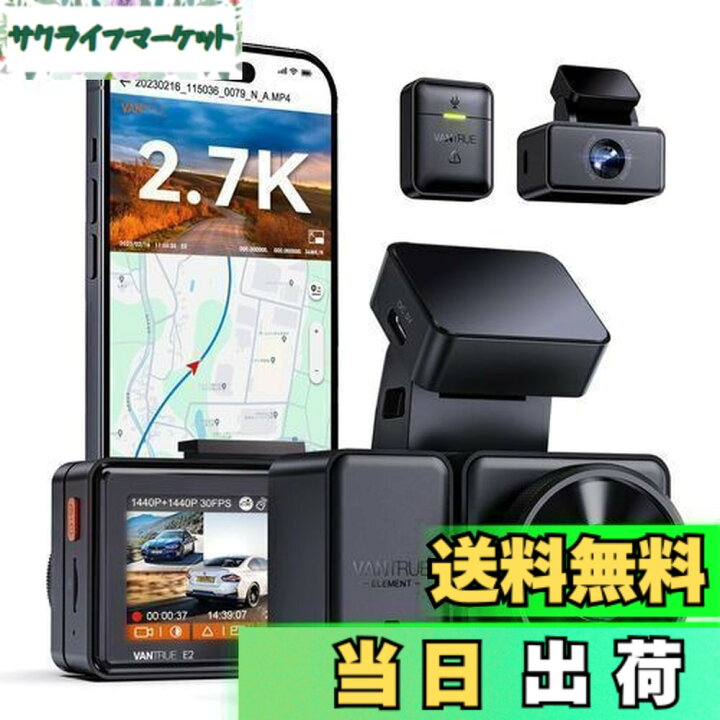 楽天市場】【送料無料】VANTRUE E2 ドライブレコーダー 前後2.7K 1944P 