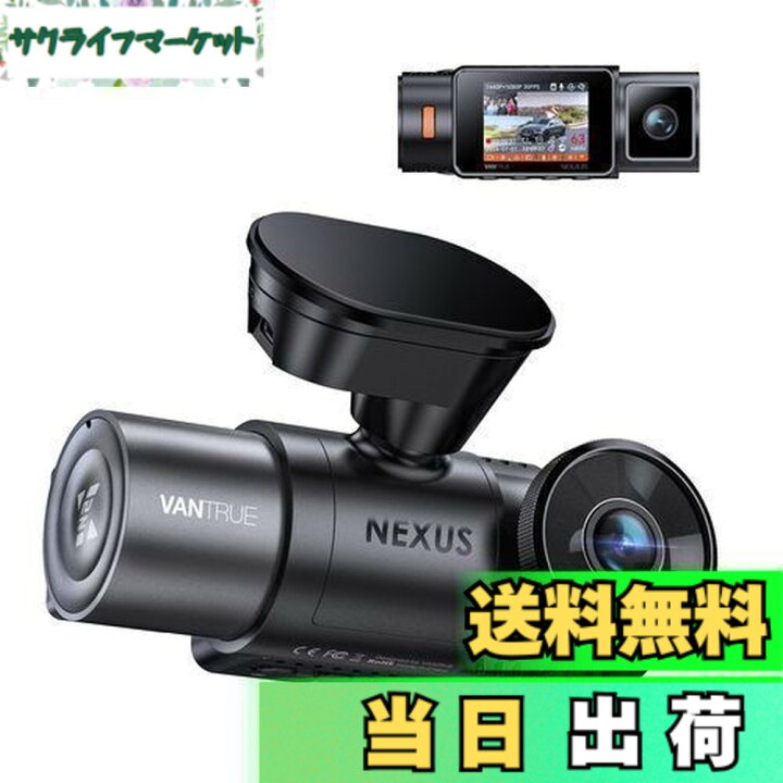楽天市場】【送料無料】VANTRUE N2X ドライブレコーダー 2.7K 500万 