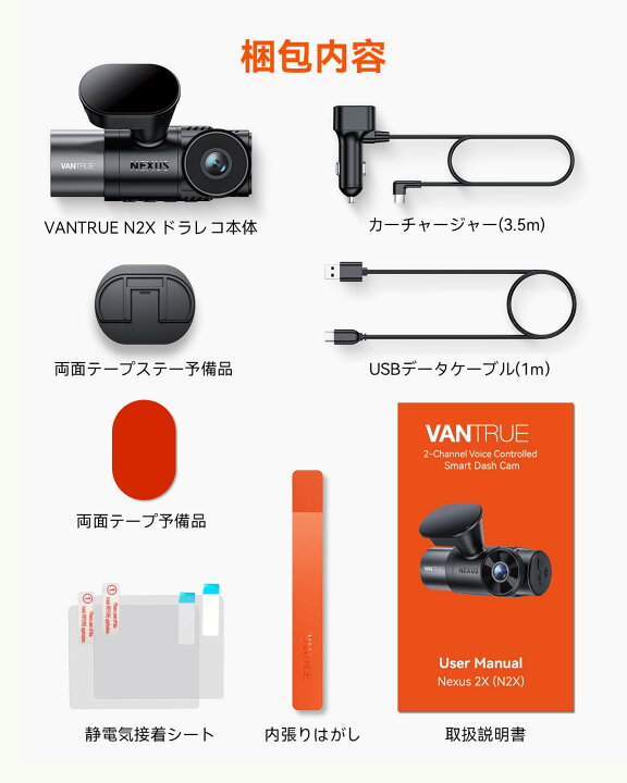 楽天市場】【送料無料】VANTRUE N2X ドライブレコーダー 2.7K 500万 